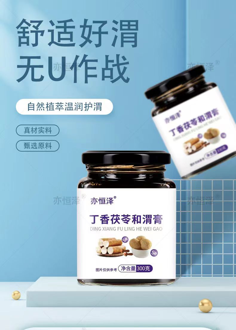 绿益维丁香茯苓和渭膏1.jpg