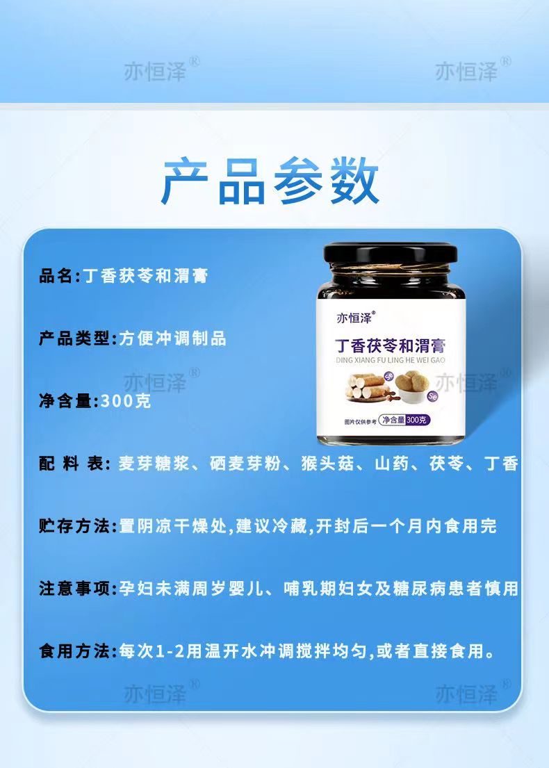 绿益维丁香茯苓和渭膏8.jpg